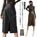 ハイウエスト スリット入り レザー ロングスカート ペンシルスカート スリット レザースカート 秋冬 スカート ミディアムスカート タイト 大人女子 フェイクレザー タイトスカート オフィス 秋 冬 通勤 フェイクレザー