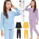 保温 上下セット tシャツ ロングパンツ インナー 130 インナーシャツ ジュニア 冬用 寝巻き 長袖 女の子 肌着 アンダーウエア パジャマ ロング キッズ...