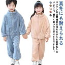 長袖 キッズ 上下セット セットアップ アウター ボアジャケット ファー 男の子 防寒 子供服 フリースジャケット 120 厚手 モコモコ 立ち襟 部屋着 ルームウェア 羽織 ジャンパー 150 ブルゾン あったか お出かけ 通学 通園 110 ジャケット 130 140 女の子