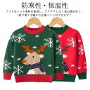送料無料 クリスマス セーター キッズ 子供セーター 子供服 男の子 女の子 サンタ服 クリスマス衣装 トナカイ プルオーバー 丸首 ジュニア 防寒 暖かい アウターウェア カジュアル 可愛い 誕生日 新年 プレゼント パーティ ギフト 90/100/110/120/130cm(4)