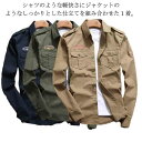 送料無料 ミリタリーシャツ カジュアルシャツ 綿 ワークシャツ メンズ 秋服 ミリタリー シャツ トップス メンズシャツ スリムシャツ 上着 羽織り 長袖 シャツ 前開き 無地 カジュアル 春 秋 服 30代 40代 50代 メンズファッション