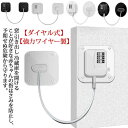送料無料 冷蔵庫ロック ダイヤル式 ドアロック 戸棚 安全ロック チャイルドロック ダイヤル 耐震ラッチ ベビーガード ベビーロック 介護 ドア 開け 防止 玄...