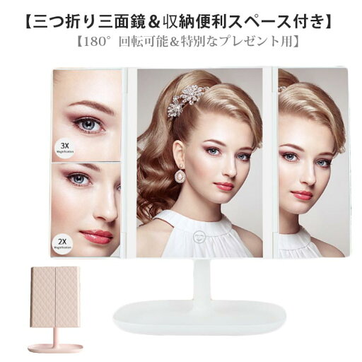 LED女優ミラー 卓上タイプ 三面鏡 LEDライト付きミラー 卓上鏡 化粧鏡 お化粧 卓上 ピンク 卓上ミラー 鏡 ライト 電池式 led かわいい お洒落 ライト 折りたたみ 持ち運び コンパクト メイク コスメ ライトミラー ドレッサー風 明るい LED女優ミラー 卓上タイプ 三面鏡 LEDライト付きミラー 卓上鏡 化粧鏡 お化粧 卓上 ピンク 卓上ミラー 鏡 ライト 電池式 led かわいい お洒落 ライト 折りたたみ 持ち運び コンパクト メイク コスメ ライトミラー ドレッサー風 明るい