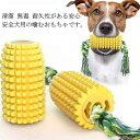 送料無料 犬 おもちゃ 噛む 頑丈 犬 知育玩具 コーン型 耐久性 持ってくる 人気 硬い 紐 歯磨き 犬歯ブラシ 壊れない 歯磨き 安全 丈夫 安全 清潔 遊び 運動不足 ストレス解消 プレゼント 犬用品 動く ロープ