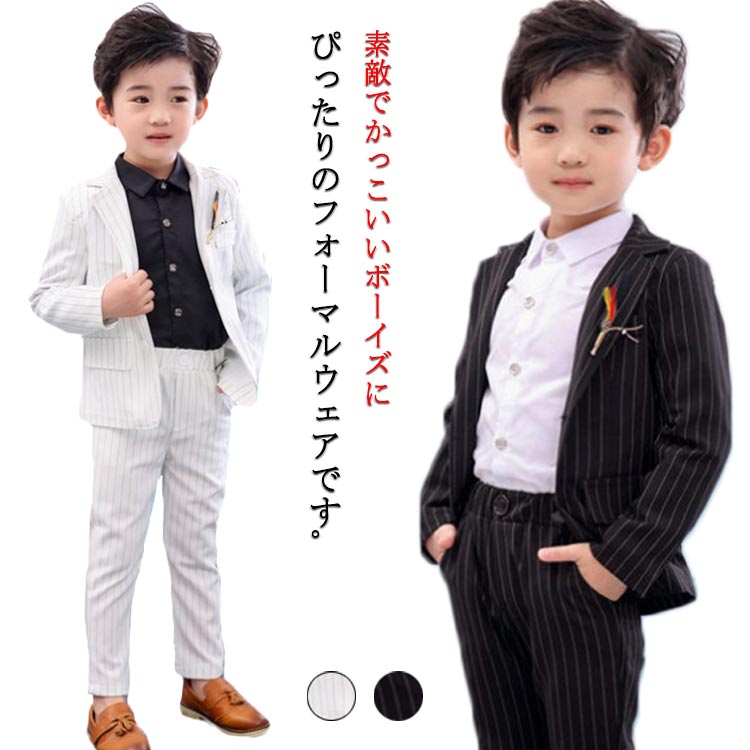 送料無料 スーツ キッズ フォーマルスーツ 男の子 子供服 ストライプ セットアップ テーラードジャケット 黒 白 フォーマル 卒園式 入学式 入園式 長袖 キッズ 七五三 卒業式 結婚式 発表会 ジュニア イベント 小学校 男児 お洒落 90 100 110 120 130 140 150 160 170