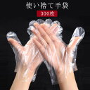送料無料 使い捨て手袋 300枚 入り 使い捨て 手袋 ポリエチレン製 透明 グローブ フィット ビニール手袋 クリア てぶくろ テブクロ 清潔 介護 衛生 予...