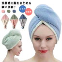 送料無料 タオル ヘアキャップ ヘアドライ 厚手 吸水性 速乾性 吸水タオル シャワーキャップ ヘアドライタオル ドライキャップ 髪タオル 長い髪専用 大人 子供 キッズ バス用品 耐洗濯
