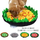 犬 猫 訓練毛布 ペット 運動不足 ノーズワーク 鼻づまり 餌マット ひまわり 嗅覚活用 遊び場所 集中力向上 性格改善 ストレス解消 分離不安 知育玩具 食い...