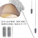 伸縮式 モップブラシ 高所 クモの巣取り ほこり 埃 吹き抜け モップ 掃除 ロング エアコン 曲がる ロングモップ 隙間 長さ調整 伸縮 長い 伸びる 天井 ...