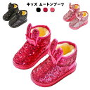 キッズ ムートンブーツ 女の子 うさ耳 キラキラ 暖かい 裏起毛 冬 子供用 スノーブーツ スパンコール ふわふわ もこもこ ムートン ブーツ お祝い ギフト ...