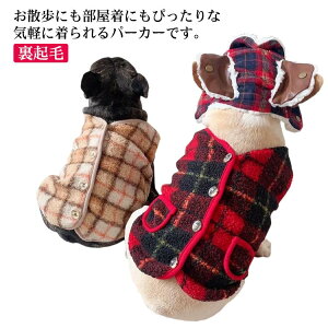 小 中型犬服 可愛い チョッキ ボアベスト トップス 犬ベスト ジャケット チェック柄 重ね着 ペット洋服 ペットウェア ドッグウェア 防寒着 ペット冬服 暖かい 秋冬春 室内室外 裏起毛 防寒 毛糸 モコモコ感 クリスマス 新年祝い 送料無料