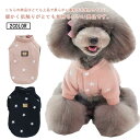 犬服 犬 服 送料無料 ブランド かわいい 小型犬 防寒 愛犬 ドッグウエア ペット服 ペット用品 お散歩 お出かけ 暖かい 防寒着 犬服 秋冬 星柄あったかフリース 前ボタンタイプ