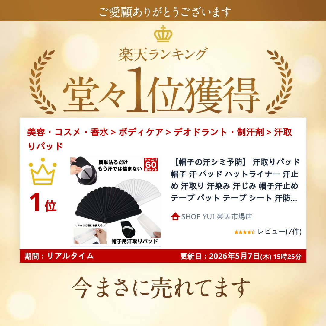 【今だけ最大20％OFFクーポン】 【帽子の汗シミ予防】 汗取りパッド 帽子 汗 パッド ハットライナー 汗止め 汗取り 汗染み 汗じみ 帽子汗止めテープ パット テープ シート 汗防止 汚れ防止 レディース メンズ キャップ ウォーキング 自転車 散歩 春 夏 ハット キャンプ 2