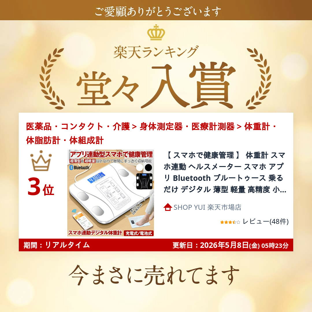 【今だけ最大20％OFFクーポン】 【 スマホで健康管理 】 体重計 ヘルスメーター ス...