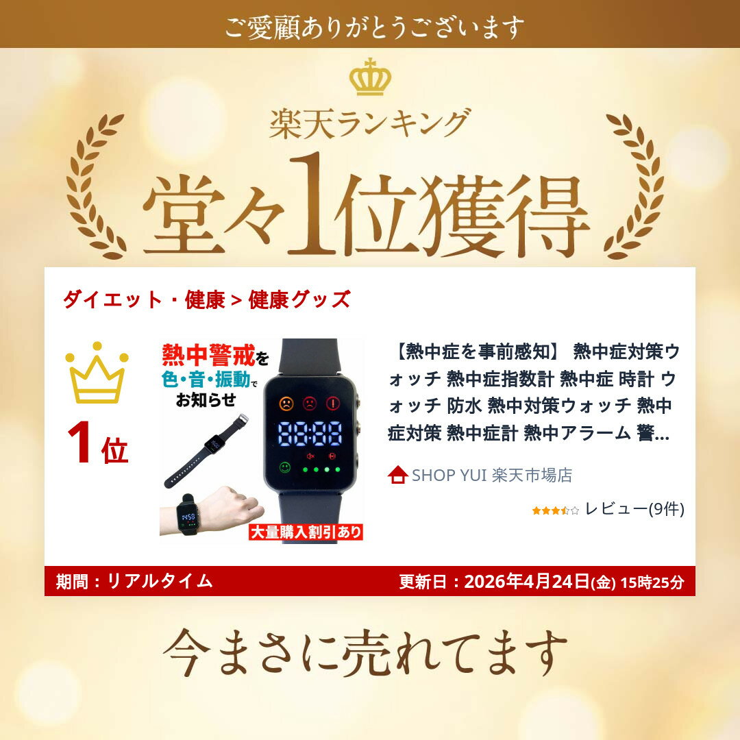 【今だけ最大20％OFFクーポン】 【熱中症を事前感知】 熱中症対策ウォッチ 熱中症...