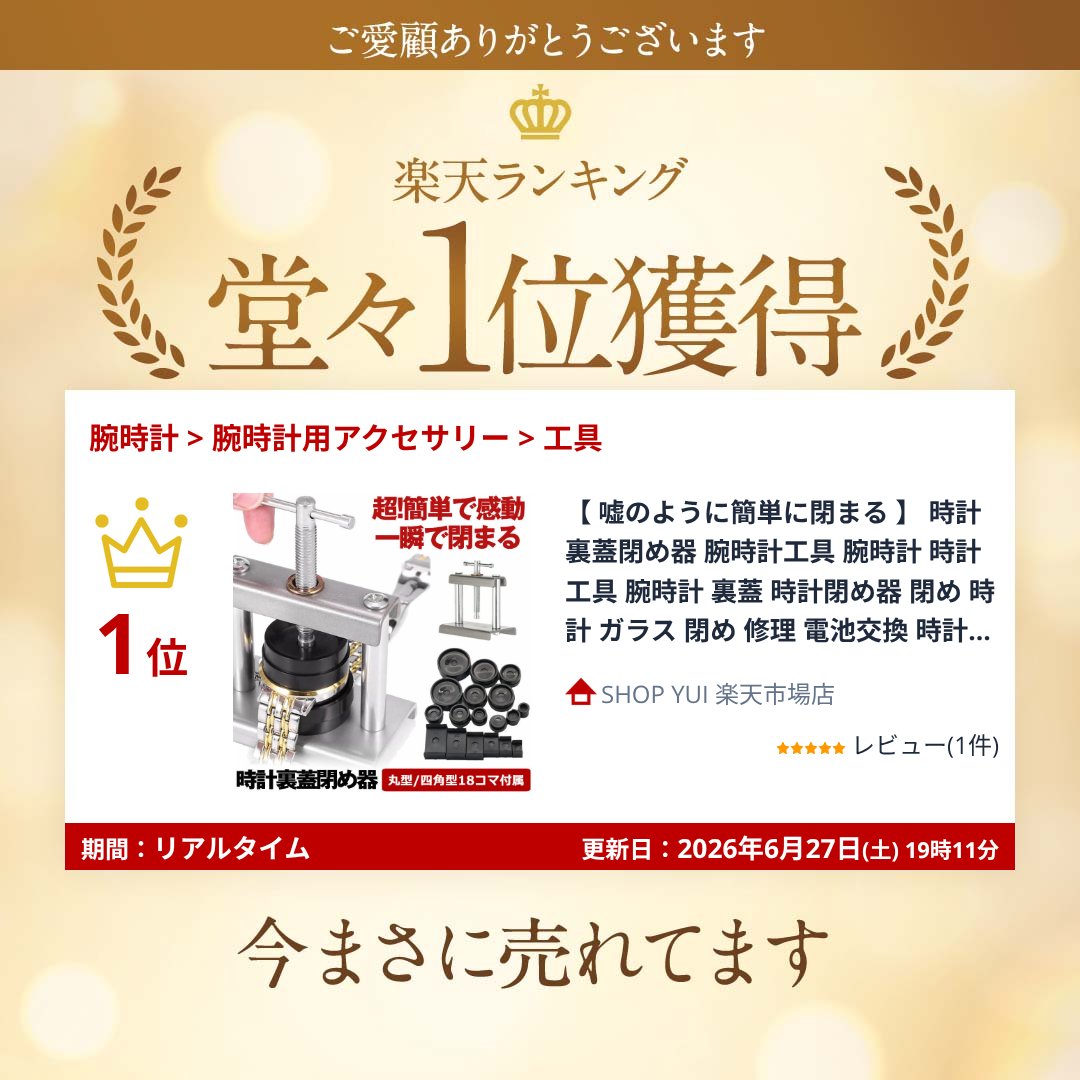 【 嘘のように簡単に閉まる 】 時計 裏蓋閉め器 腕時計工具 腕時計 時計工具 腕時...