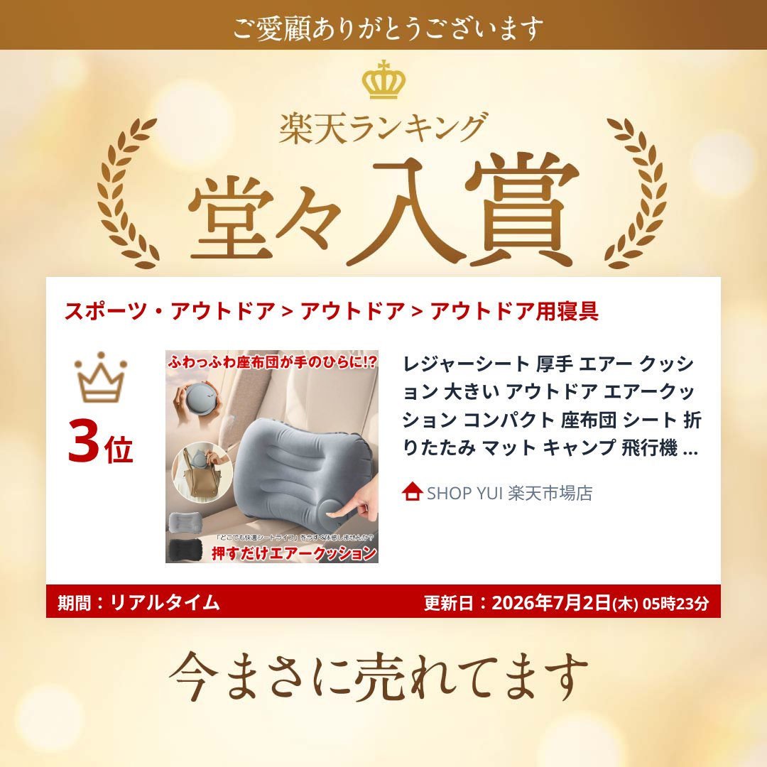 【今だけ最大20％OFFクーポン】 レジャーシート 厚手 エアー クッション 大きい アウトドア エアークッション コンパクト 座布団 シート 折りたたみ マット キャンプ 飛行機 折りたたみクッション エアー エコノミー 持ち運び 旅行 椅子 ポータブルクッション レジャー shopyui-10004378 SHOP YUI 楽天市場店 サンプル画像2