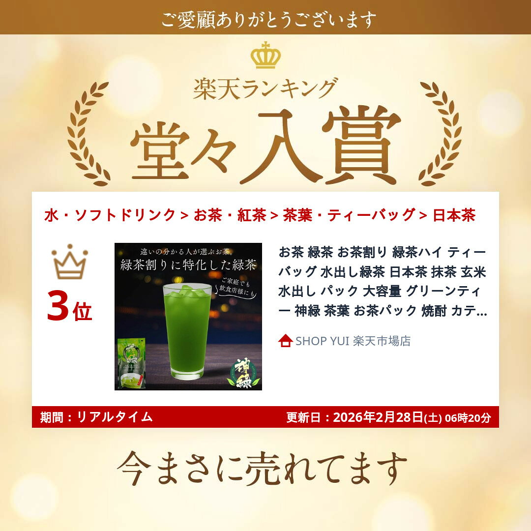 お茶 緑茶 お茶割り 緑茶ハイ ティーバッグ 水出し緑茶 日本茶 抹茶 玄米 水出し ...