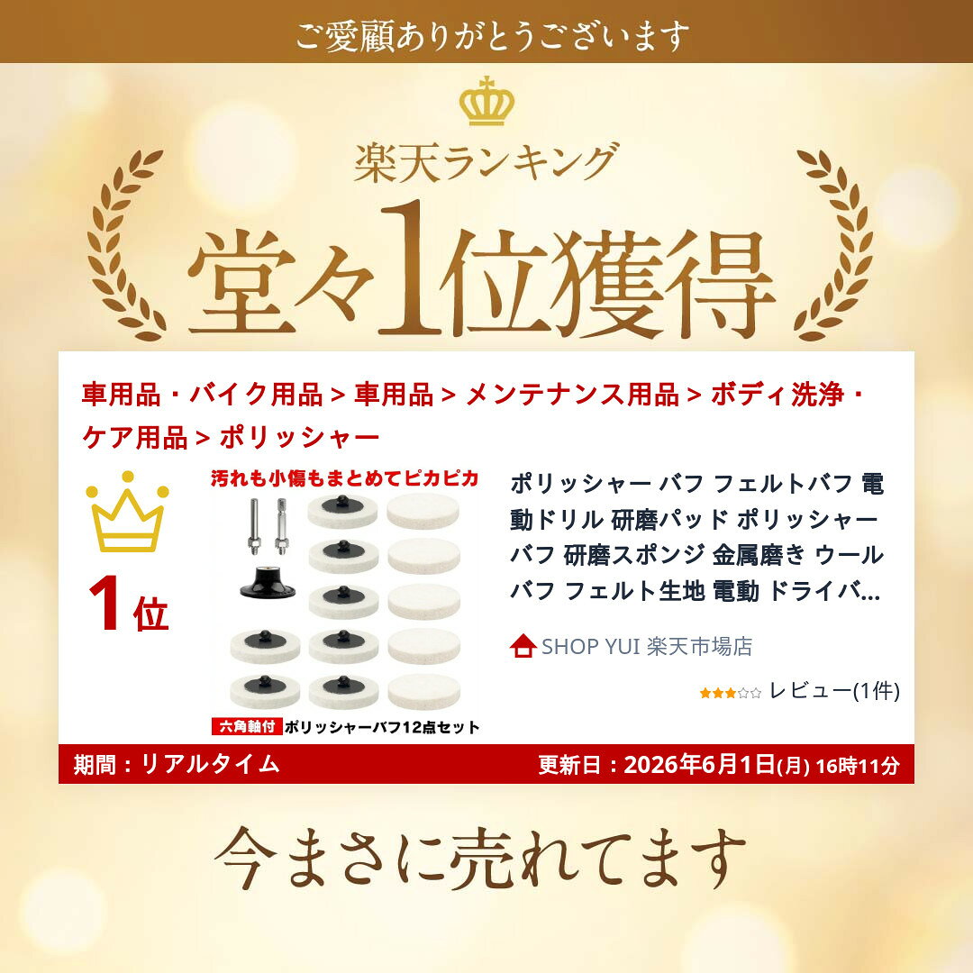 【今だけ最大20％OFFクーポン】 ポリッシャー バフ フェルトバフ 電動ドリル 研磨...