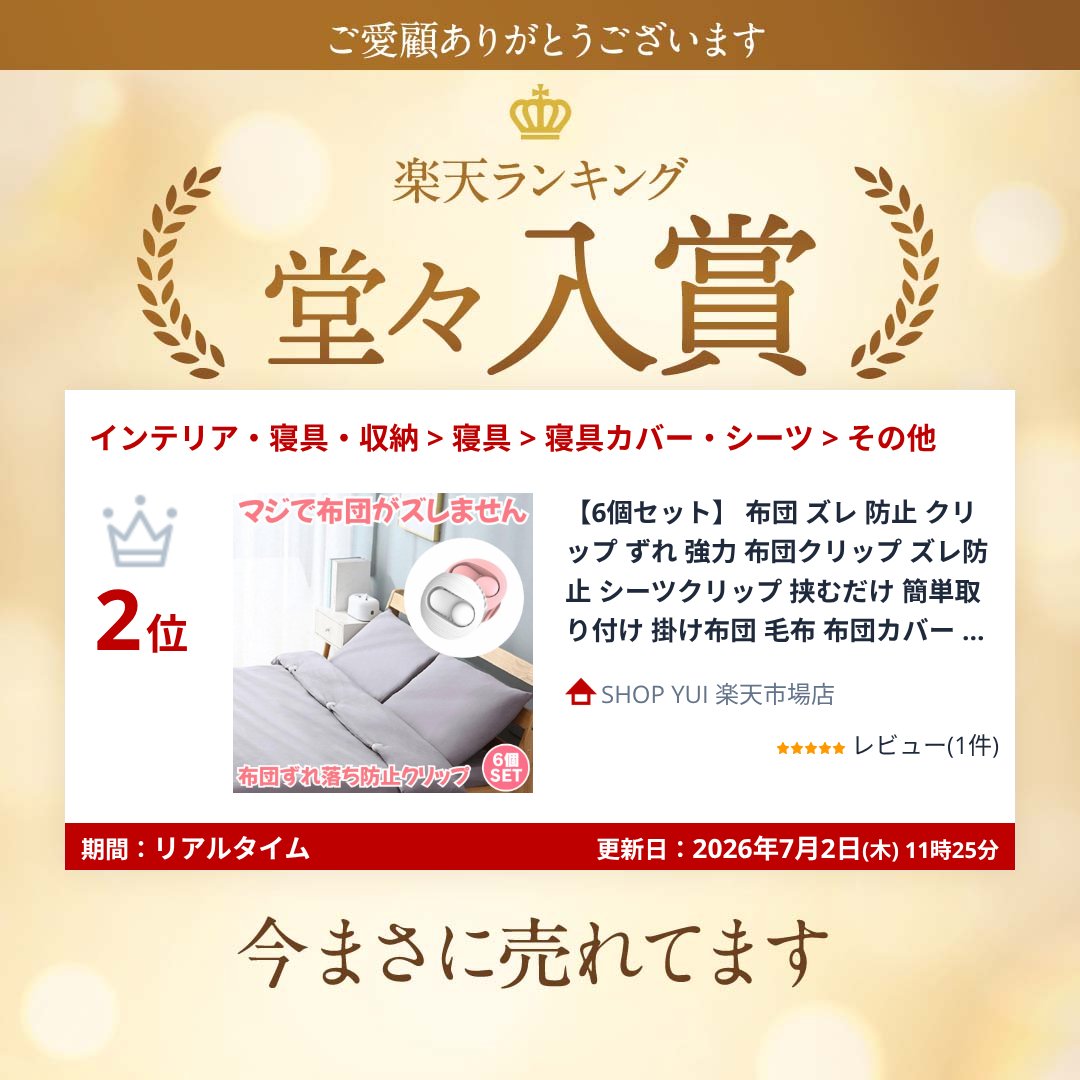 【6個セット】 布団 ズレ 防止 クリップ ずれ 強力 布団クリップ ズレ防止 シーツクリップ 挟むだけ 簡単取り付け 掛け布団 毛布 布団カバー ベットシーツ 寝具 滑り止め 布団固定 ベッドシート 可愛い おしゃれ shopyui-10004476 SHOP YUI 楽天市場店 サンプル画像2