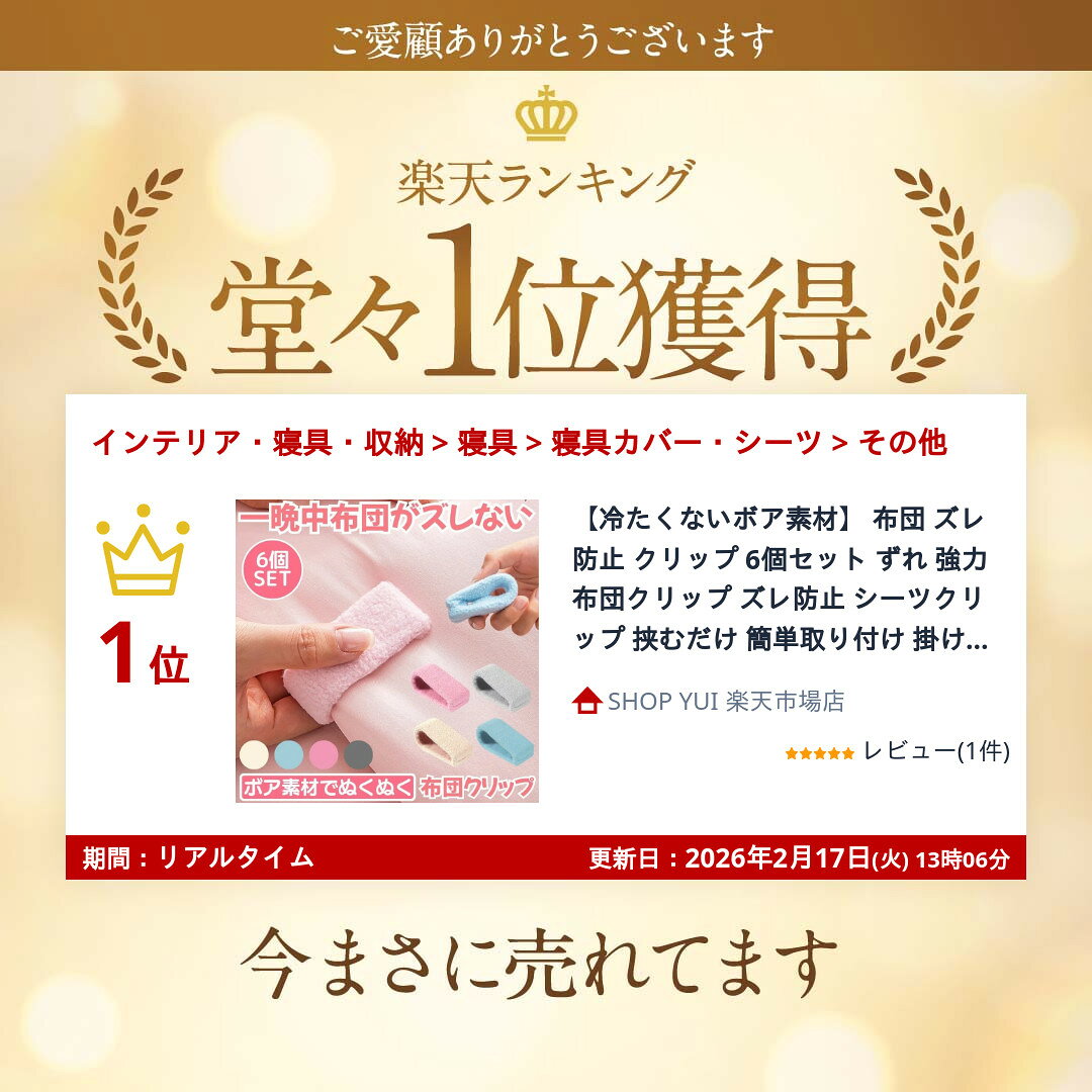 【冷たくないボア素材】 布団 ズレ 防止 クリップ 6個セット ずれ 強力 布団クリップ ズレ防止 シーツクリップ 挟むだけ 簡単取り付け 掛け布団 毛布 布団カバー ベットシーツ 寝具 滑り止め 布団固定 ベッドシート 可愛い おしゃれ 布団固定 寒さ対策 ボア もこもこ 針なし shopyui-10004498 SHOP YUI 楽天市場店 サンプル画像2