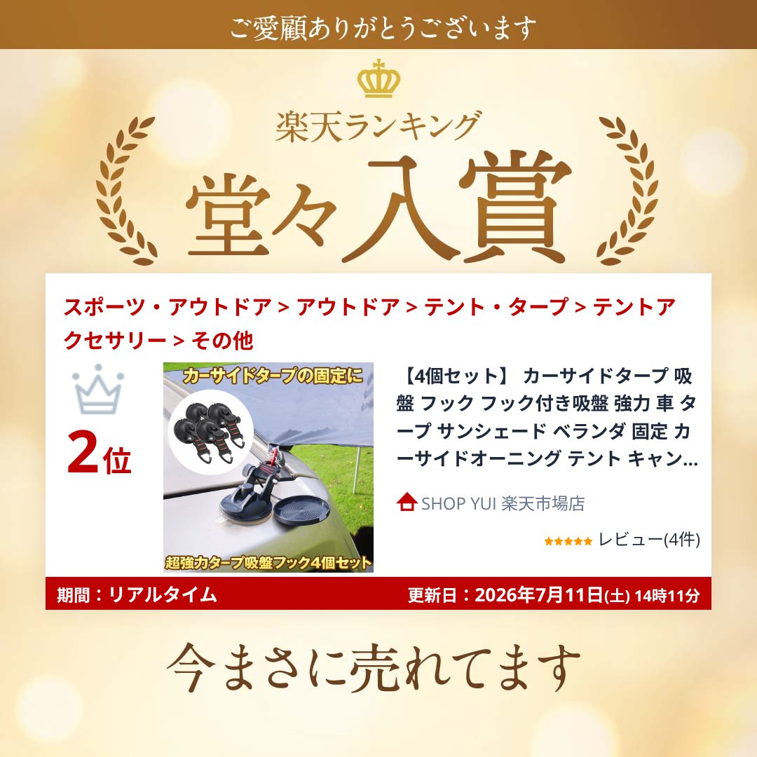 【4個セット】 カーサイドタープ 吸盤 フック フック付き吸盤 強力 車 タープ サンシェード ベランダ 固定 カーサイドオーニング テント キャンプ用品 テント用 アウトドア 小物掛け 荷物固定 自動車 荷物 固定 4個セット CATTAP shopyui-10003833 SHOP YUI 楽天市場店 サンプル画像2