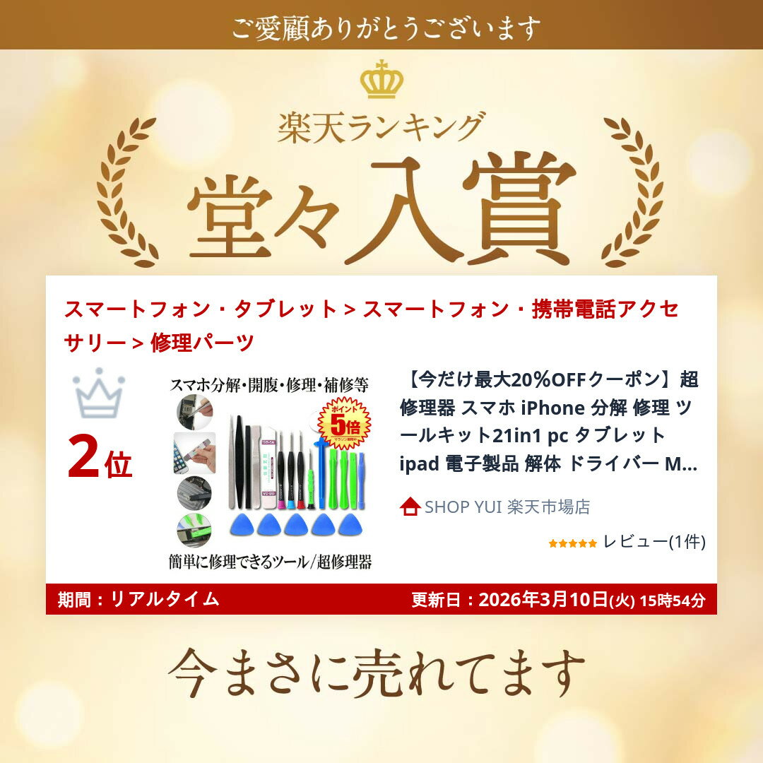 【今だけ最大20%OFFクーポン】 超修理器 ...の紹介画像2
