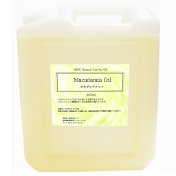 マカデミアナッツオイル 4000ml マカデミアナッツ油 マカダミアナッツオイル 業務用キャリアオイル アロマテラピー ベースオイル 植物性オイル マッサージオイル エステ