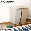 ゴミ箱 ダストボックス 20L ごみ箱 おしゃれ インテリア シンプル 連結 オープン式 隠しキャスター ポリプロピレン パッキン付き 袋止め付き 北欧 分別 ...