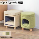 ペットハウススツール 角型 スツール ペットハウス ペットベット 犬 猫 ペット クッション付き 脚付き 天然木 かわいい 収納 スクエア カラフル シンプル ...
