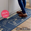 キッチンマット お手入れ簡単 ふんわり 滑りにくい 断熱性 ヴィンテージ柄 約50×180cm《os》母の日