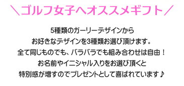 名入れ オリジナル ガーリー ゴルフボール3球セット【ゴルフ女子 レディース ゴルフ ゴルフグッズ バースデー おすすめ ギフト 誕生日 プレゼント 人気 可愛い かわいい おしゃれ オシャレ イニシャル 贈り物 ラッピング 女性 20代 30代 40代 50代 クリスマス】