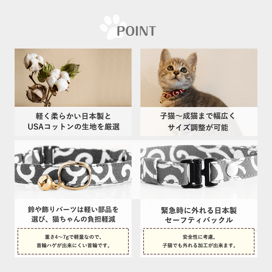 猫 首輪 子猫 成猫 鈴 セーフティバックル ハゲにくい コットン 鈴付 フェレットにも 安全首輪 【猫雑貨招福】