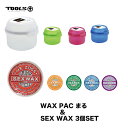 TOOLS サーフィン ツールス WAXCASE 丸 ワックスケース まる SEX WAX 3個SET