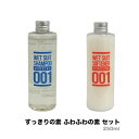 すっきりの素 ふわふわの素 セット ウェットスーツ シャンプー ソフナーお得セット