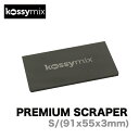 KOSSYMIX コシミックス PREMIUM SCRAPER プレミアム スクレーパー Sサイズ スノーボード ワックス スノーサーフ ゲンテン スティック GENTEM STICK