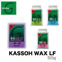 ガリウム GALLIUM ガリュウム 滑走 ワックス KASSOH WAX LF 50g フッ素低含有 スノーボード