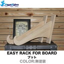 サーフボードラック イージーラック 壁美人 EASY RACK FOR BOARD プット 無塗装 サーフボード ラック ショートボード ファンボード ミッドレ...