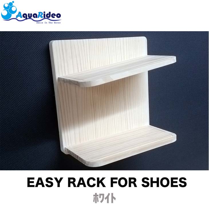 シューズラック イージーラック 壁美人 EASY RACK FOR SHOES シューズ ラック シューズ棚 AQUA RIDEO