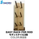ロッドラック イージーラック 壁美人 EASY RACK FOR ROD モダンスタイル3段 2カラー ロッド 竿 クラブ 釣り具 AQUA RIDEO