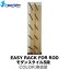 ロッドラック イージーラック 壁美人 EASY RACK FOR ROD モダンスタイル5段 2カラー ロッド 竿 クラブ 釣り具 AQUA RIDEO