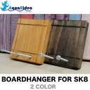 スケートボードディスプレイ ボードハンガー 壁美人 BOARDHANGER FOR SK8 2カラー スケートボード ディスプレイ スケートボード掛け AQUA...