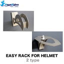 ヘルメットラック イージーラック 壁美人 EASY RACK FOR HELMET ヘルメット ラック 2タイプ AQUA RIDEO