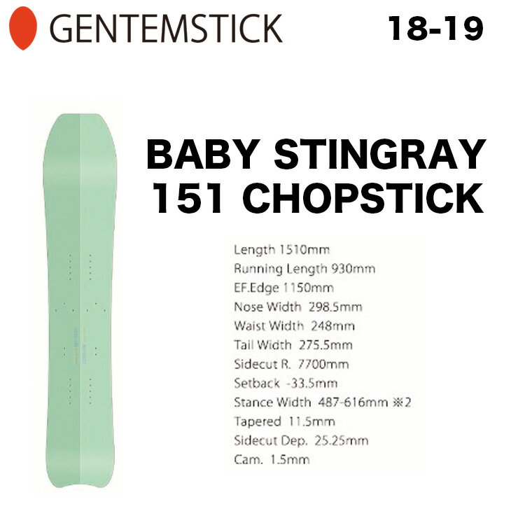 GENTEMSTICK ゲンテンスティック 18-19 BABY STINGRAY 151 CHOPSTICK：151cm ベビースティングレイ スプリットボード スノーボード SNOWBOARD 【 特典多数 初期チューン無料】 gentem