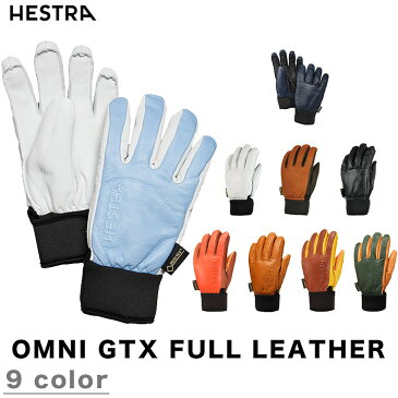 HESTRA ヘストラ 17-18 OMNI GTX FULL LEATHER オムニ フルレザー GORE-TEX スキー スノーボード グローブ