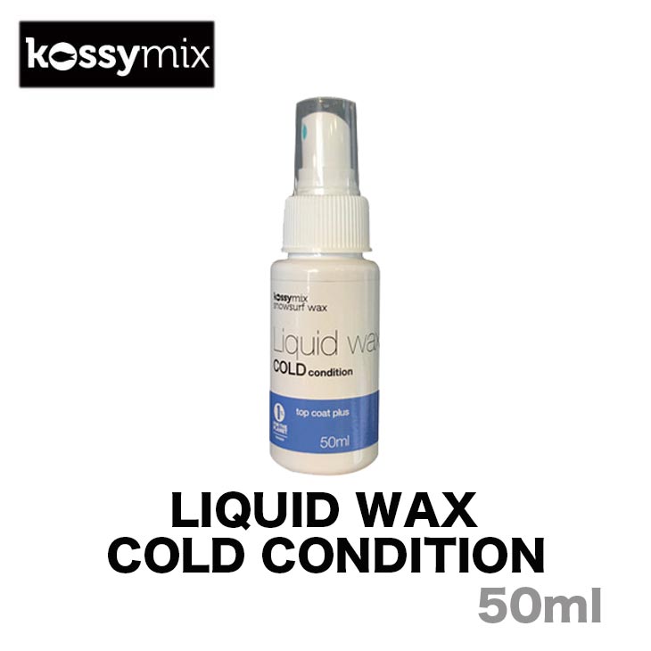 KOSSYMIX コシミックス LIQUID WAX COLD CONDITION リキッド ワックス コールド コンディション スノーボード ワックス スノーサーフ ゲンテン スティック GENTEM STICK