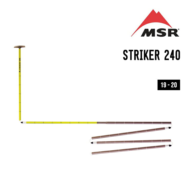 Rakuten - MSR エムエスアール STRIKER 240 ストライカー240 プローブ ゾンデ