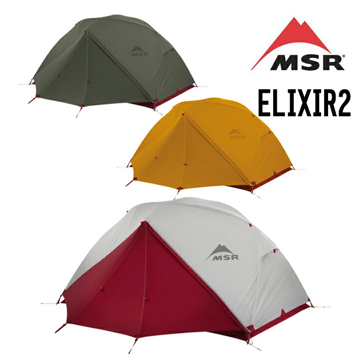 MSR エムエスアール ELIXIR2 エリクサー2 フットプリント付 テント 2人用