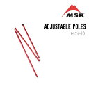 MSR エムエスアール ADJUSTABLE POLES アジャスタブル ポール 4フィート テントアクセサリー