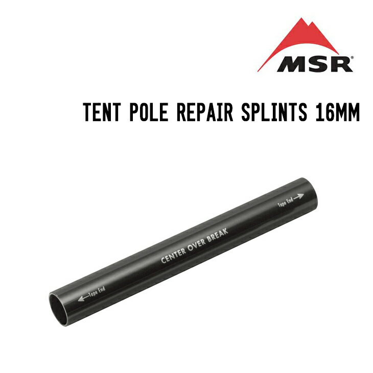 MSR エムエスアール TENT POLE REPAIR SPLINTS テントポールリペアスプリント 16MM テント 応急修理用 テントアクセサリー